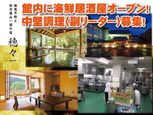 旅館内海鮮居酒屋の中堅調理スタッフ