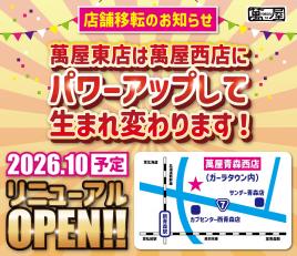 【オープニングスタッフ募集】 2026年10月、ガーラタウンB棟にオープン予定 ゲーム、フィギュア、トレカ、古着、ブランド品など、「好き」を仕事にできるチャンス‼ 新しいお店を一緒につくりませんか？
