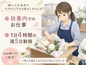 フラワー装飾スタッフ