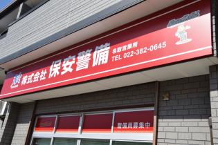交通誘導警備スタッフ