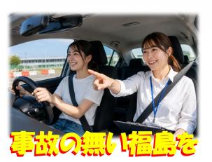 教習指導員見習い