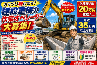 建設重機の作業オペレーター