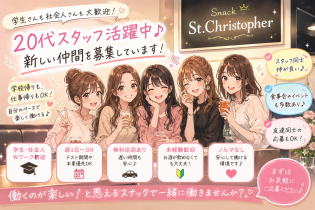 スナックでのホール・接客スタッフ
