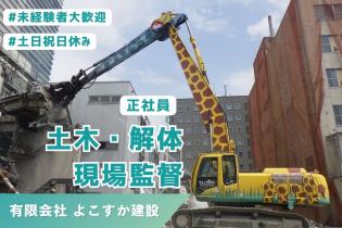 土木・建築現場監督スタッフ