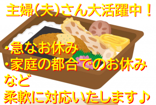 お弁当盛り付けスタッフ