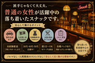 スナックのフロアキャスト