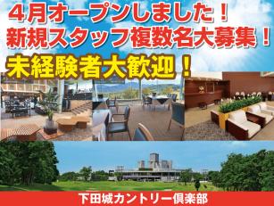 下田城カントリー倶楽部でのゴルフ場芝刈り業務