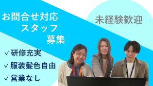 まずはオペレーターのお仕事から始め、 慣れてきたらリーダー業務を お願いする予定です♪