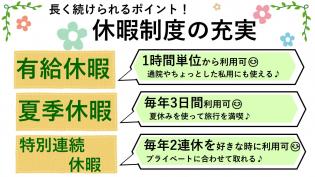慶弔休暇や育児休暇など その他にも休暇制度を整えています♪