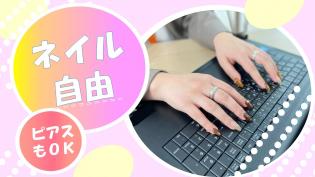 アクセサリーも業務に支障がなければ 自由に身に着けられます★
