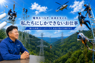 送電線工事スタッフ