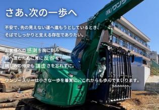 「感謝」「反省」「謙虚」をモットーに、人とのご縁を大切にしております。