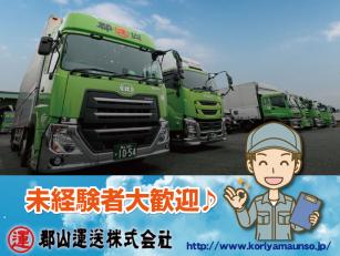ホームセンター定期便の大型トラック運転手