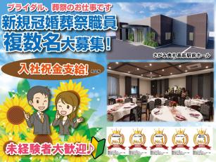 冠婚葬祭のトータルマネージメント業務