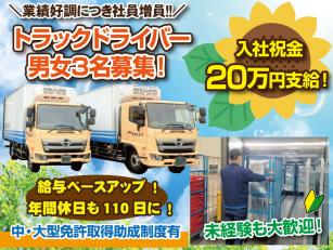 かご台車でのルート４ｔトラック運転手