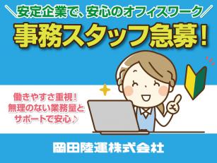 事務スタッフ