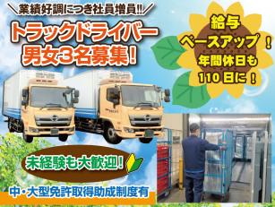 かご台車での４ｔトラック運転手