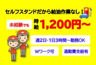 セルフガソリンスタンドの店員