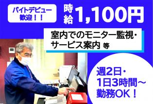 サービスステーション監視スタッフ
