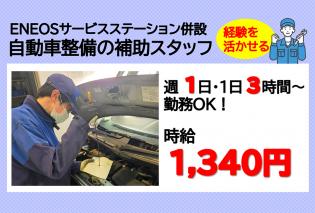 自動車整備補助スタッフ