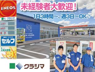 セルフ福島八木田店でのガソリンスタンド業務