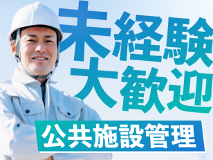 設備の監視・保守スタッフ（クリーンセンター内）
