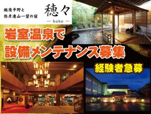 温泉旅館の設備メンテナンス