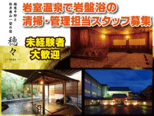 岩盤浴の清掃・管理担当スタッフ