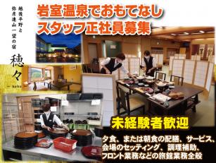 温泉旅館でのおもてなし業務