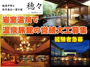 温泉旅館での営繕大工