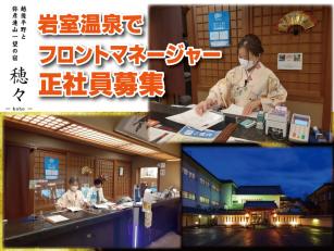 温泉旅館のフロントマネージャー