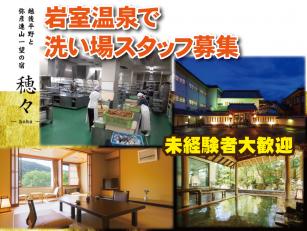 温泉旅館の洗い場スタッフ