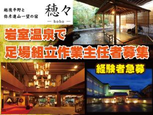 温泉旅館の足場組立作業主任者