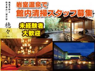 温泉旅館での館内清掃業務