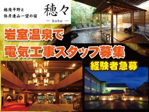 温泉旅館の電気工事スタッフ