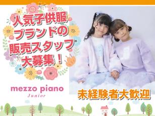 子供服販売の店長候補