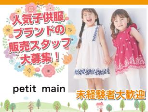 セブンパークアリオ柏店の子供服販売スタッフ