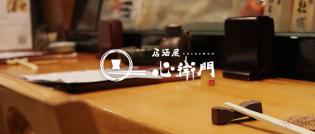 調理スタッフ／居酒屋