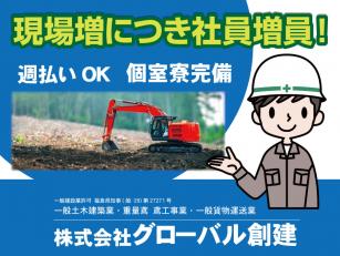 一般土木作業員