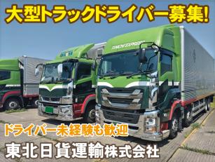 大型トラック配送運転手