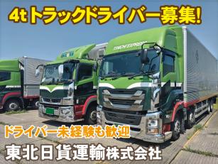 ４ｔトラック運転手