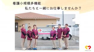 看護小規模施設の看護師