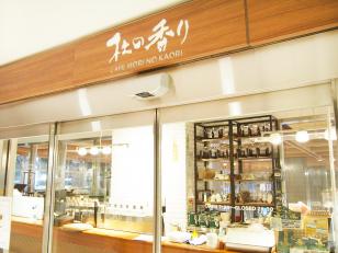 喫茶店の店舗管理／店長候補
