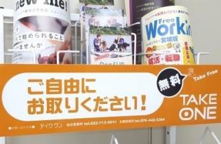 フリーペーパー集合ラックの管理事務