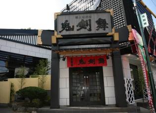 鬼剣舞水沢店＿ホールスタッフ＆キッチンスタッフ＿時給1200円・週末加給あり