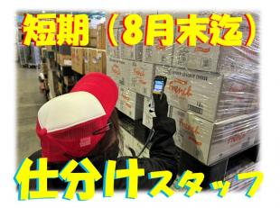 仕分けスタッフ