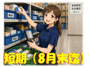 ピッキングスタッフ