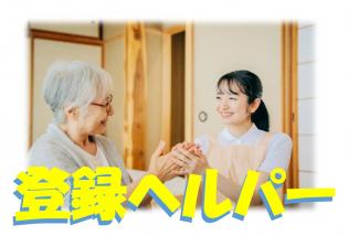 訪問介護スタッフ