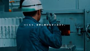 アルミダイカスト製造の鋳造オペレーター