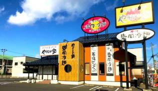 やまなか家 城下店